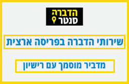 חברת הדברה סנטר